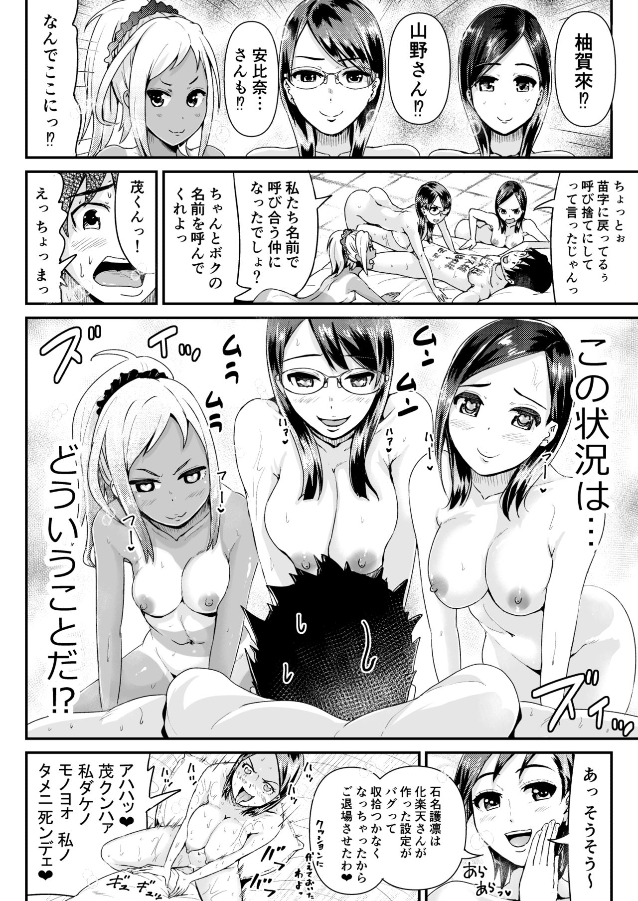 Doutei no Ore o Yuuwaku suru Ecchi na Joshi-tachi!? 12 page 5 full
