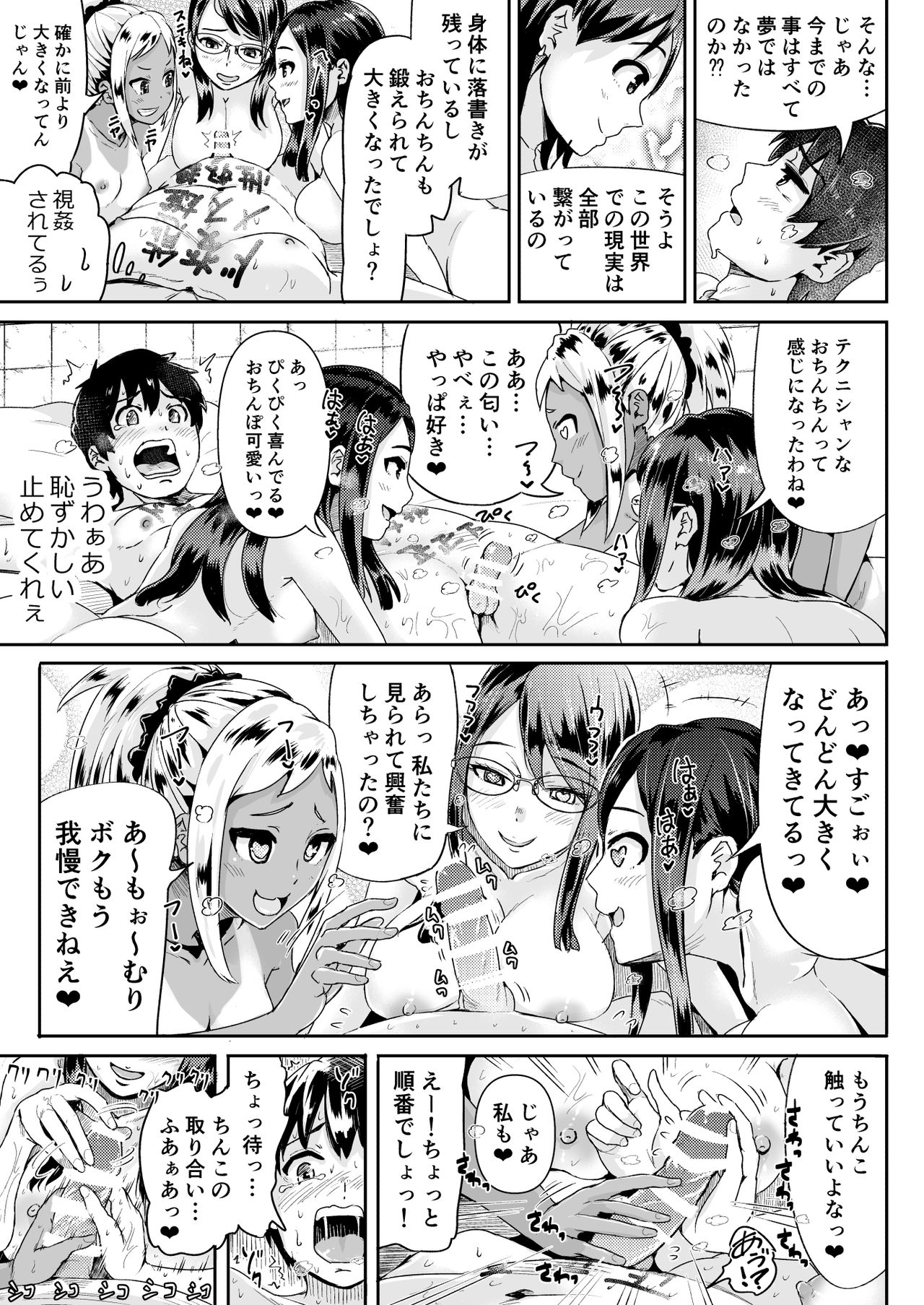 Doutei no Ore o Yuuwaku suru Ecchi na Joshi-tachi!? 12 page 6 full