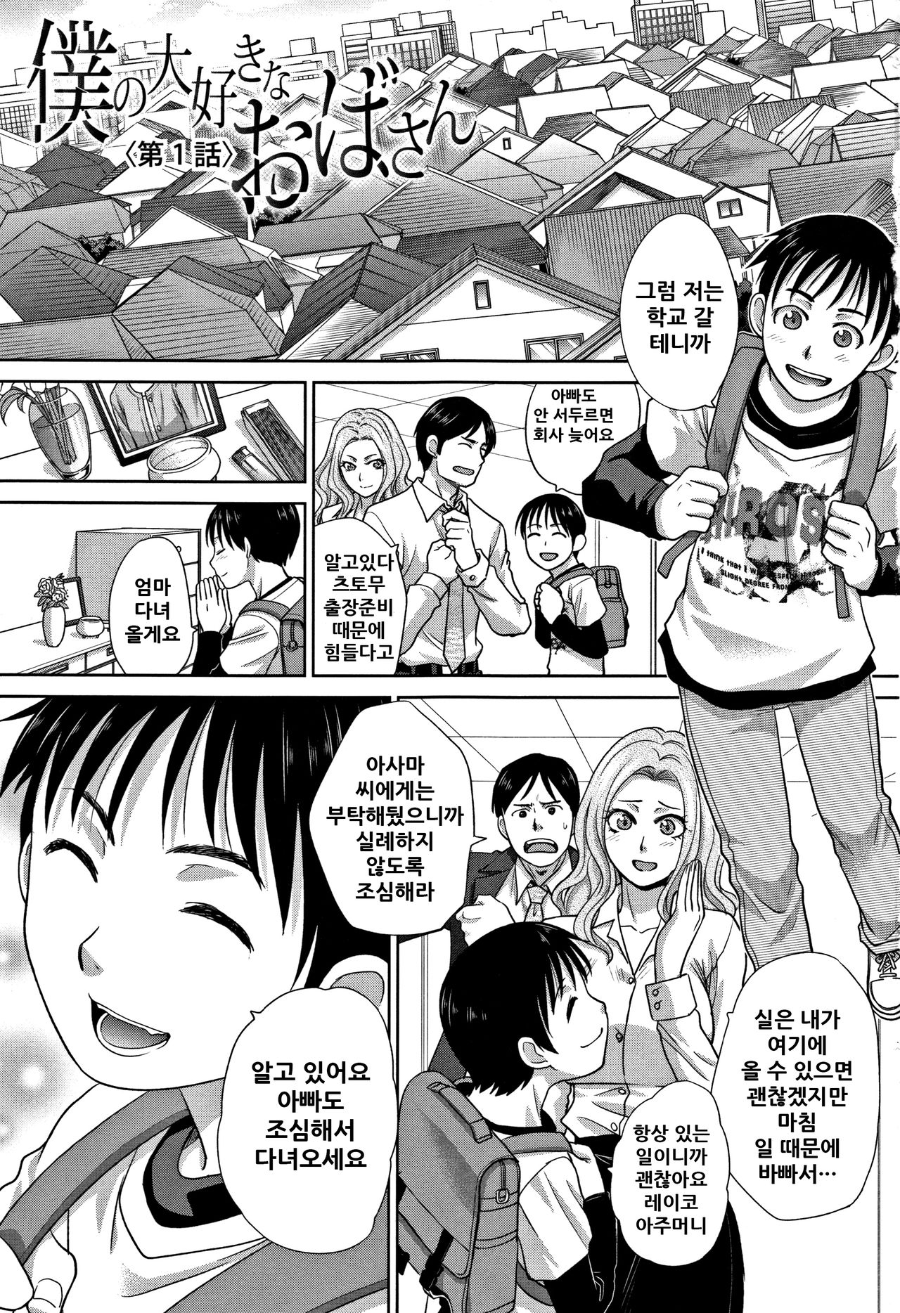 Boku no Daisuki na Oba-san page 4 full