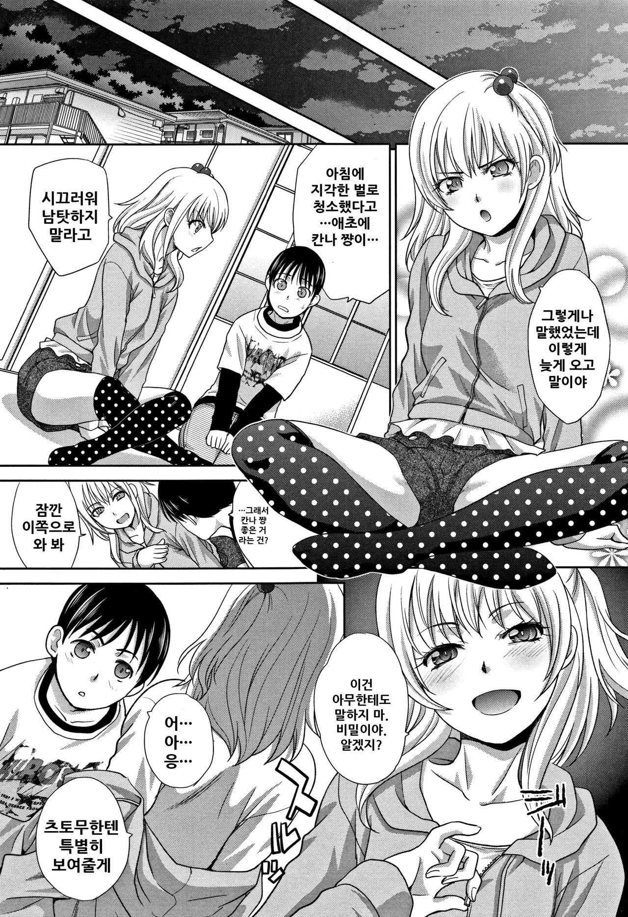 Boku no Daisuki na Oba-san page 8 full