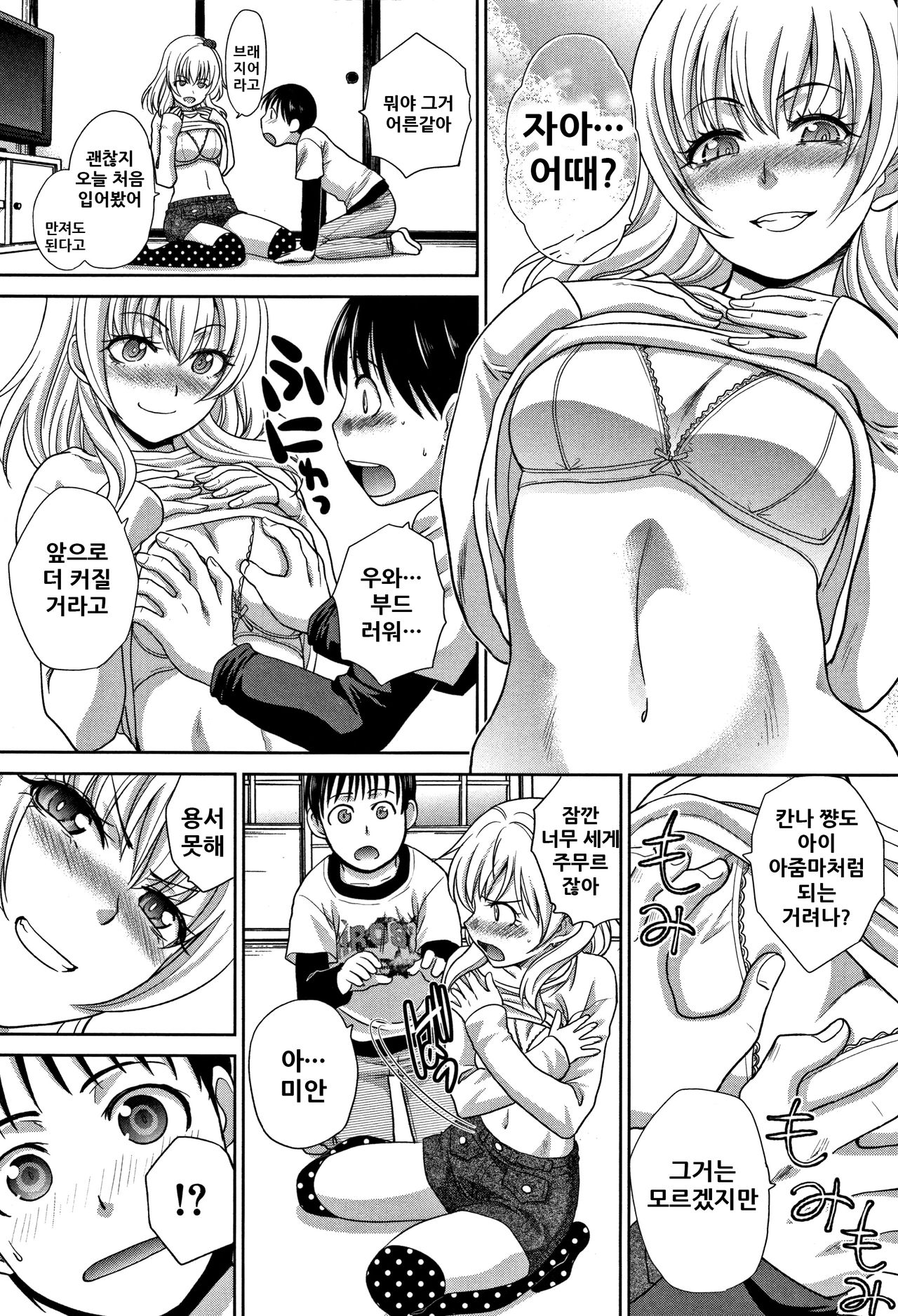 Boku no Daisuki na Oba-san page 9 full