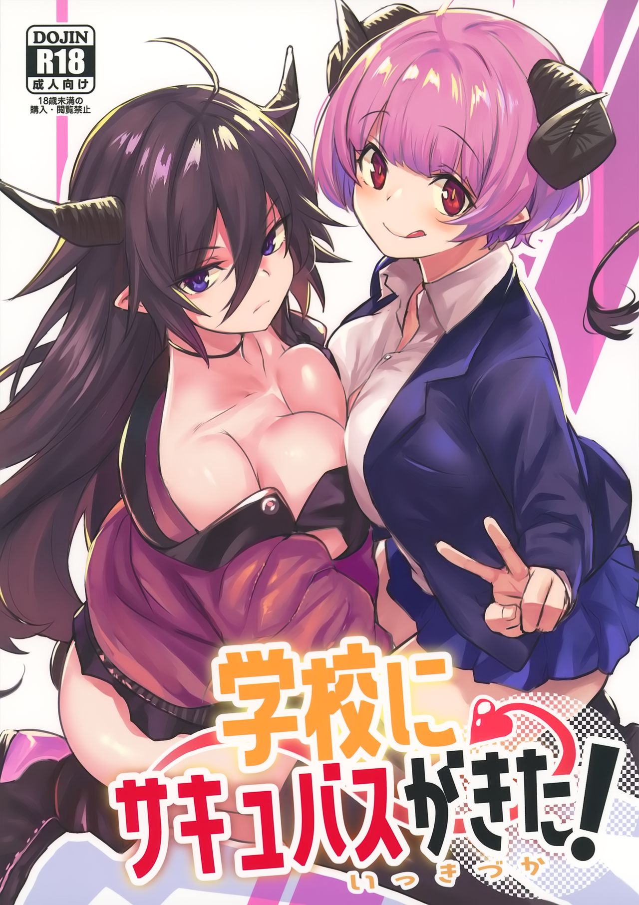 Gakkou ni Succubus ga Kita! page 1 full