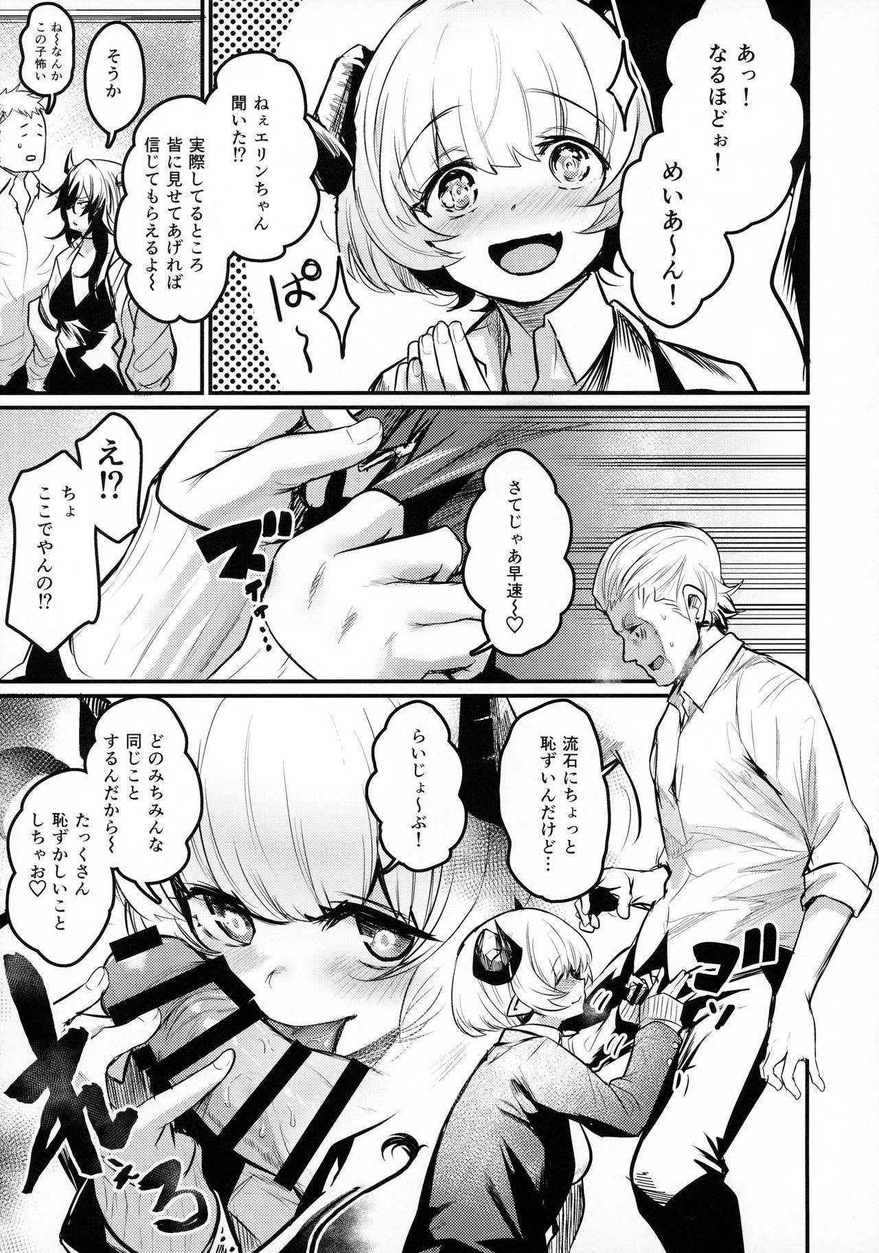 Gakkou ni Succubus ga Kita! page 6 full