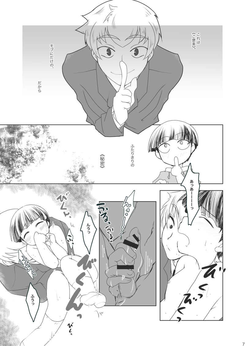 Aoitori page 6 full