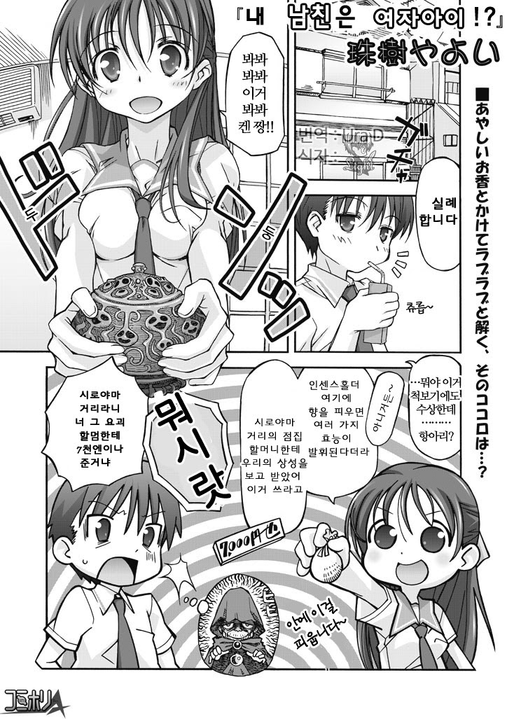 Watashi no Kare wa Onnanoko!? | 내 남친은 여자아이? page 1 full