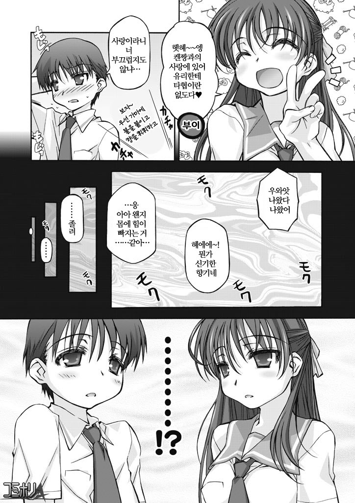 Watashi no Kare wa Onnanoko!? | 내 남친은 여자아이? page 2 full