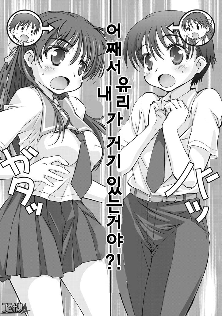 Watashi no Kare wa Onnanoko!? | 내 남친은 여자아이? page 3 full