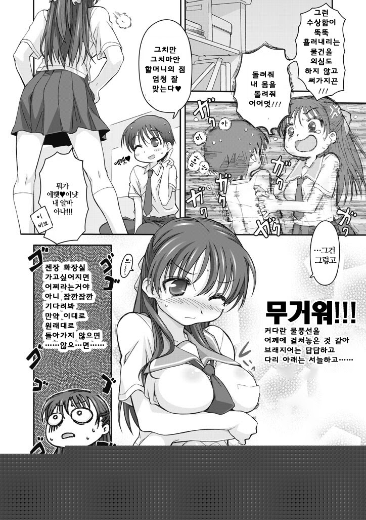 Watashi no Kare wa Onnanoko!? | 내 남친은 여자아이? page 4 full