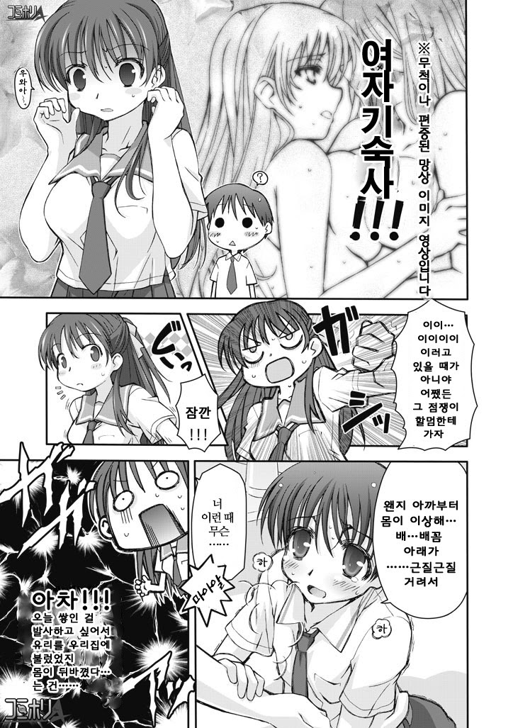 Watashi no Kare wa Onnanoko!? | 내 남친은 여자아이? page 5 full