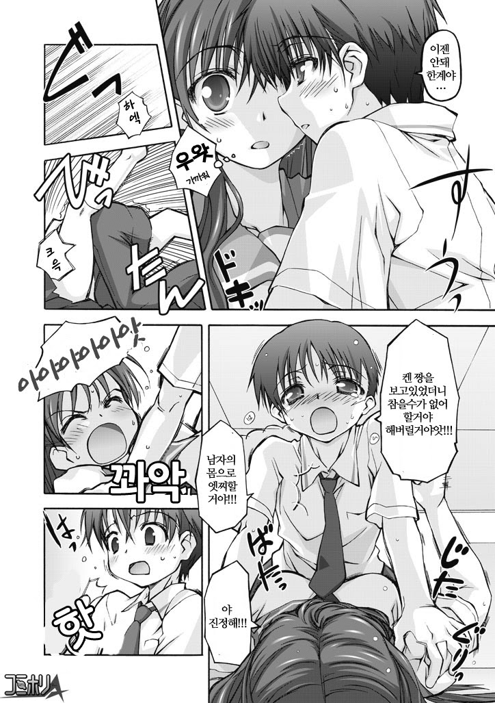 Watashi no Kare wa Onnanoko!? | 내 남친은 여자아이? page 6 full