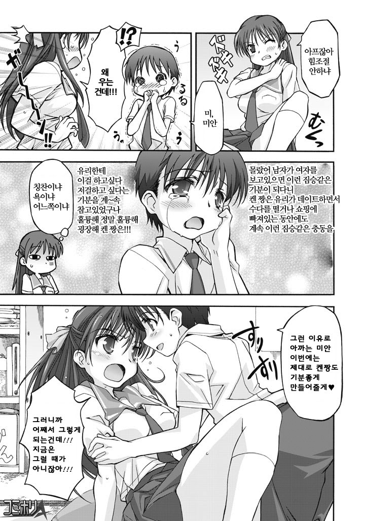 Watashi no Kare wa Onnanoko!? | 내 남친은 여자아이? page 7 full