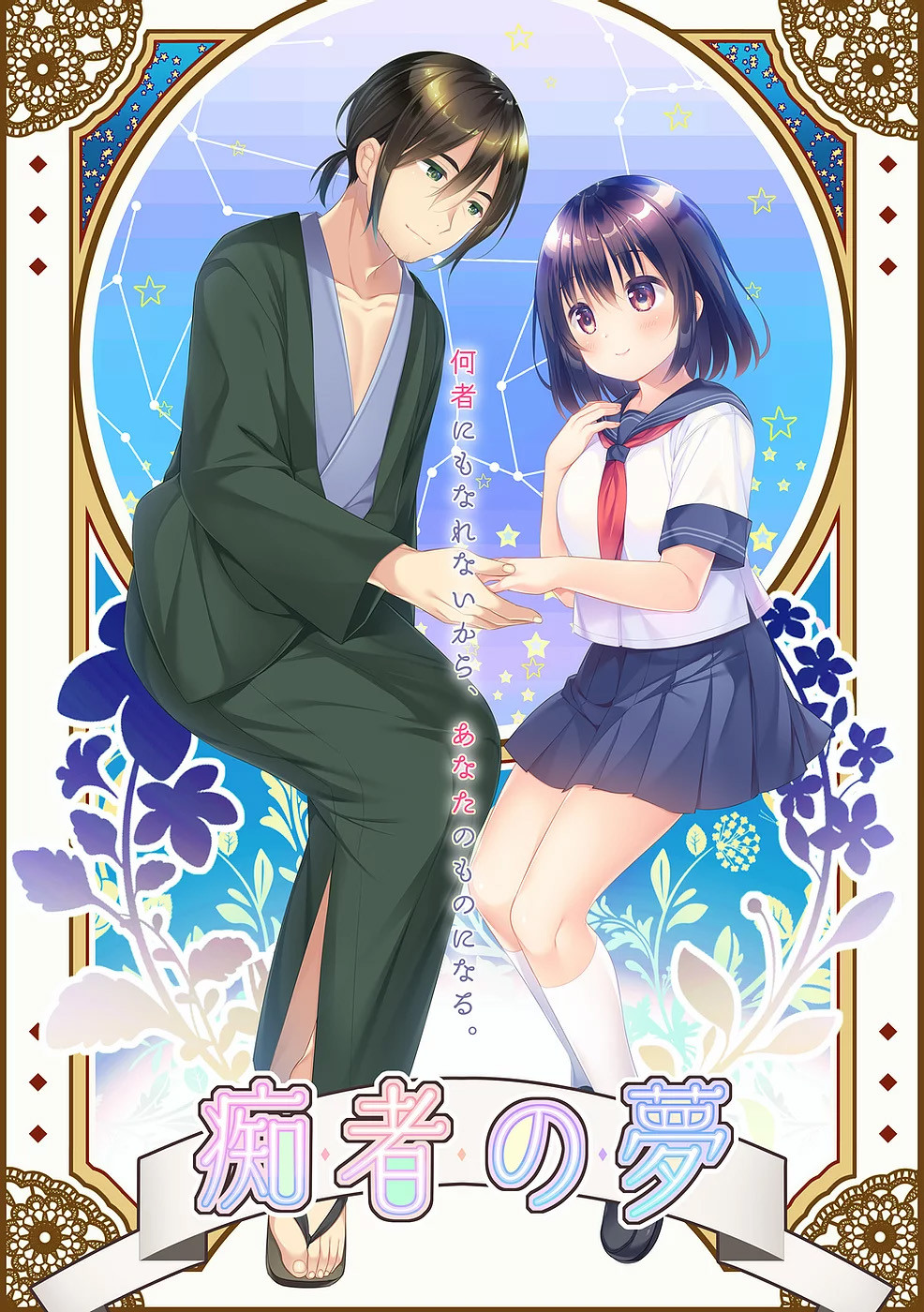 Chisha no Yume page 1 full