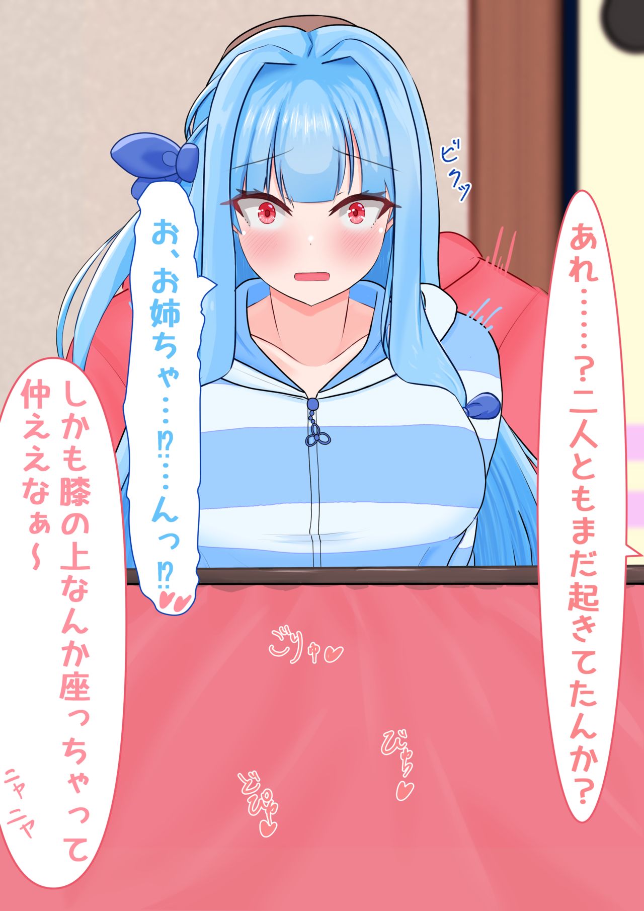 葵ちゃんと炬燵でらぶらぶえっち page 2 full