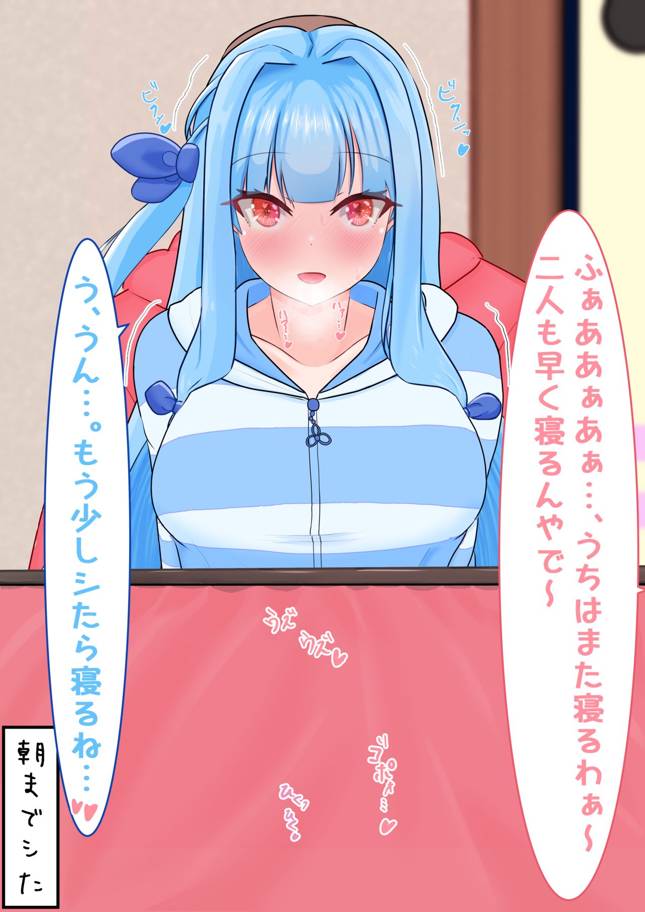 葵ちゃんと炬燵でらぶらぶえっち page 4 full