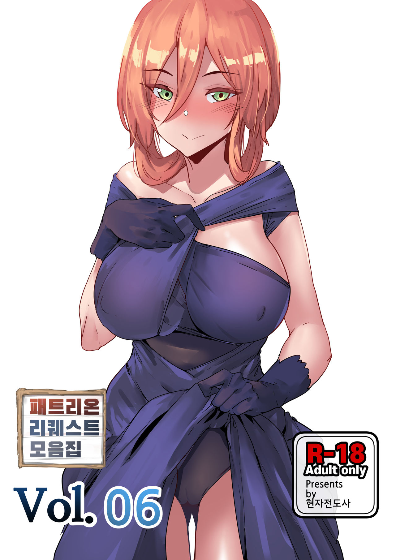 리퀘스트 모음집 Vol.06 page 1 full
