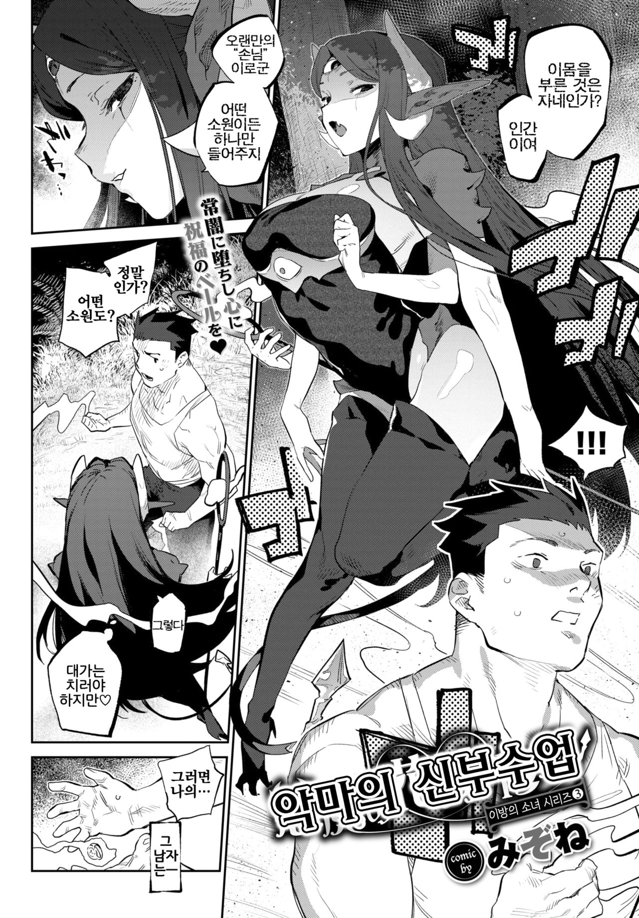 Akuma no Hanayome Shugyo | 악마의 신부수업 page 2 full