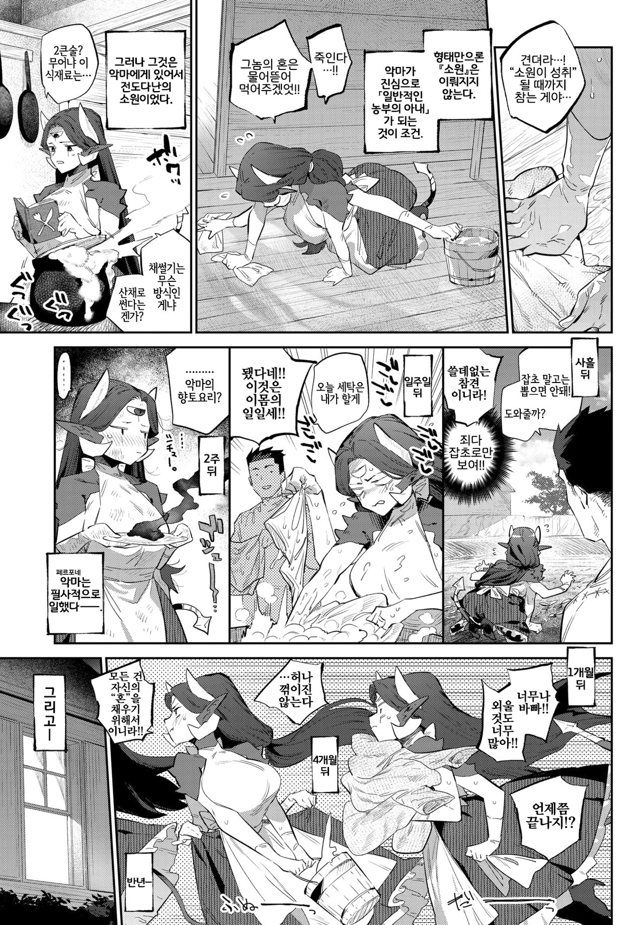 Akuma no Hanayome Shugyo | 악마의 신부수업 page 5 full