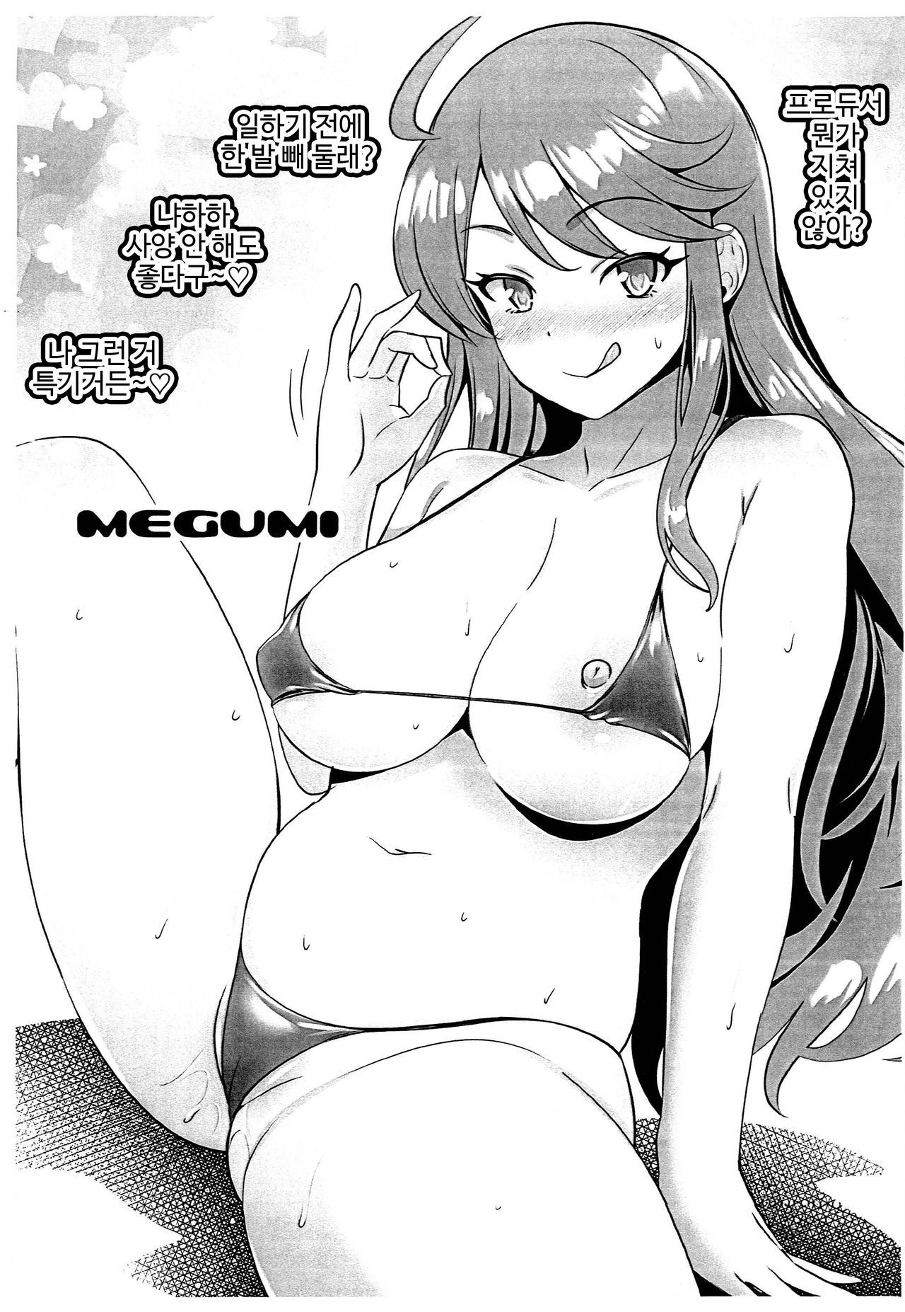 Gyarumas page 7 full