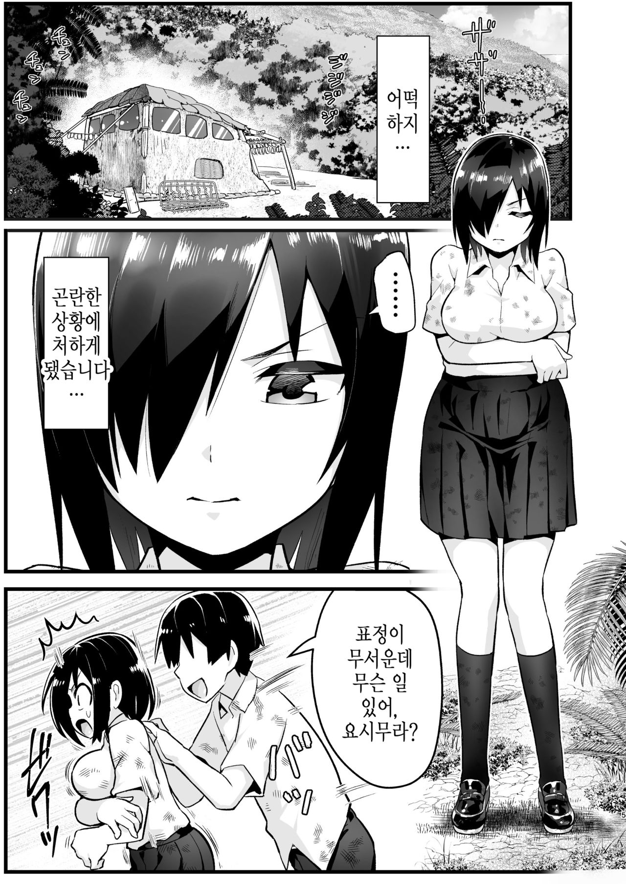 Mujintou Onna-san Zenshin Dorodarake de Pakorareru!: Yoshimura-san 6-wa | 무인도녀, 전신 진흙 투성이가 되어 따먹히다! 너무 쉬워 요시무라 6화 page 4 full