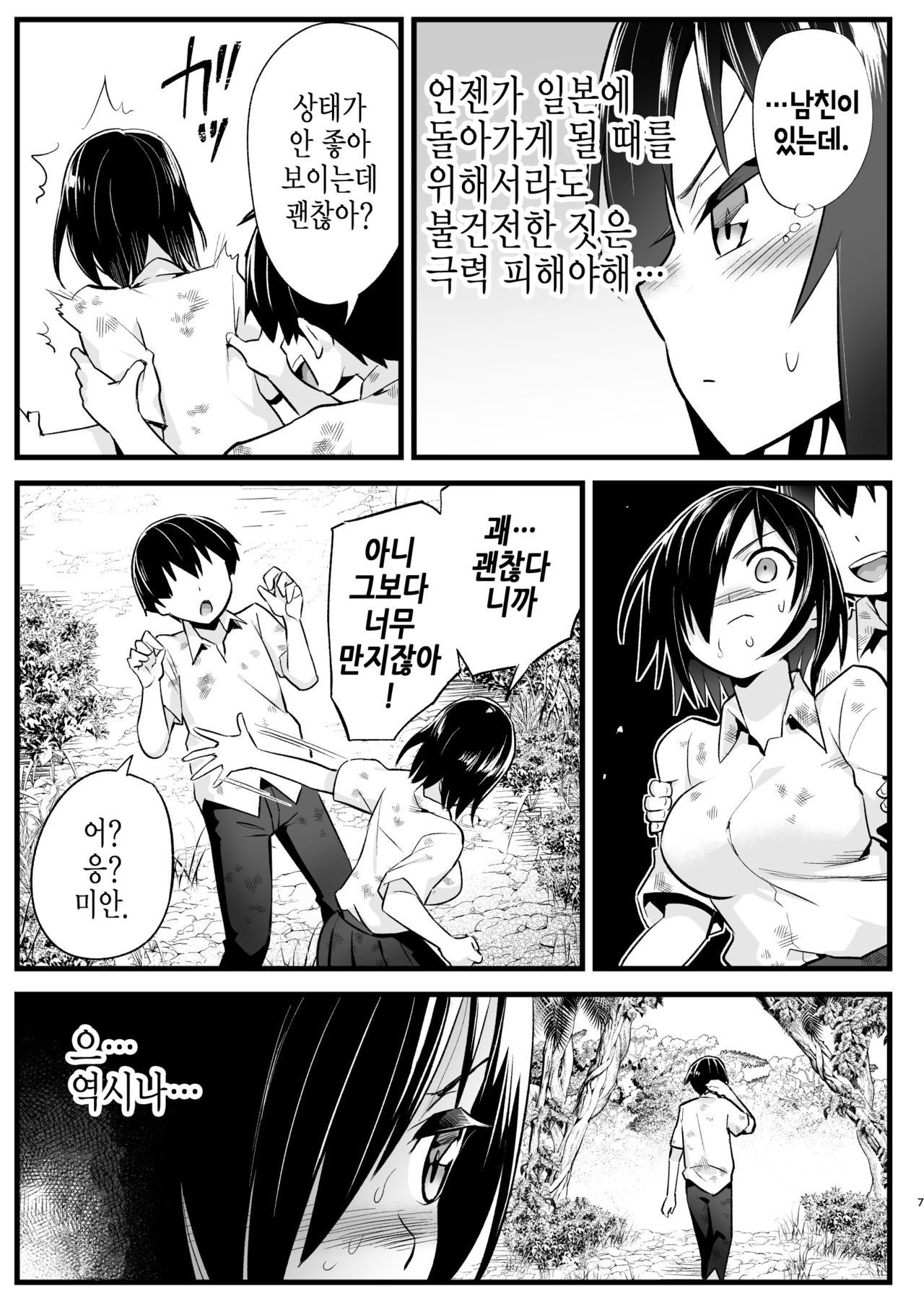 Mujintou Onna-san Zenshin Dorodarake de Pakorareru!: Yoshimura-san 6-wa | 무인도녀, 전신 진흙 투성이가 되어 따먹히다! 너무 쉬워 요시무라 6화 page 6 full