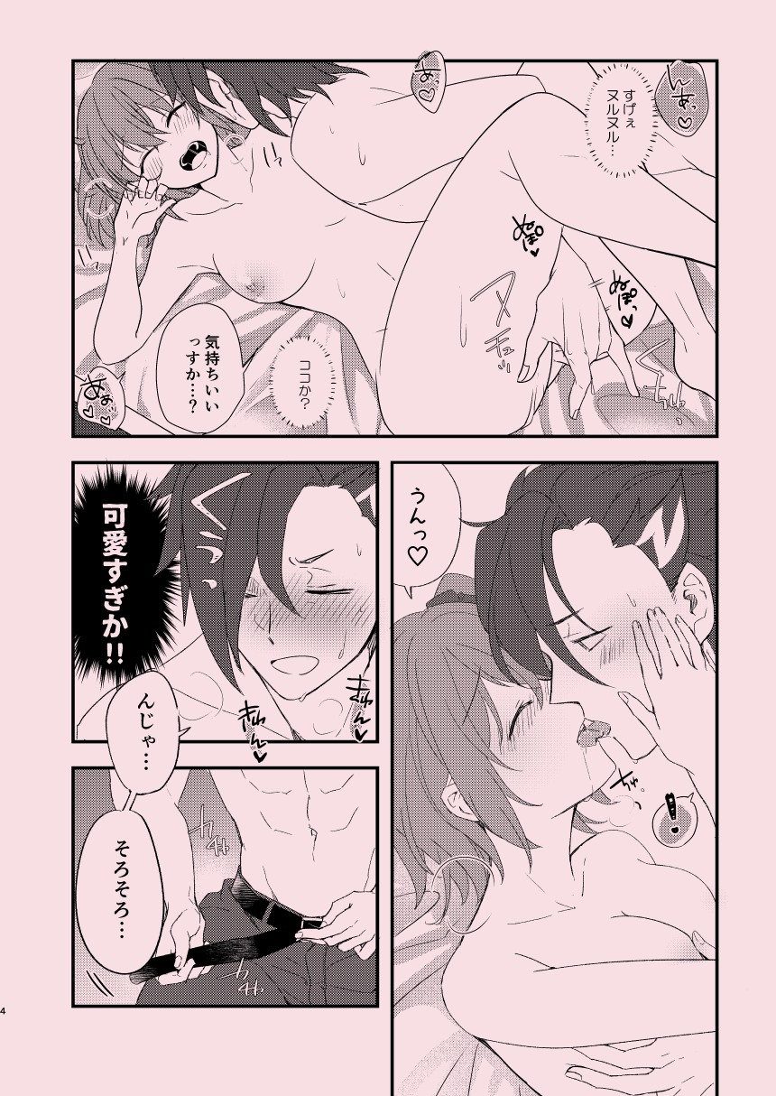 Peropero Shitai Otoshigoro page 3 full