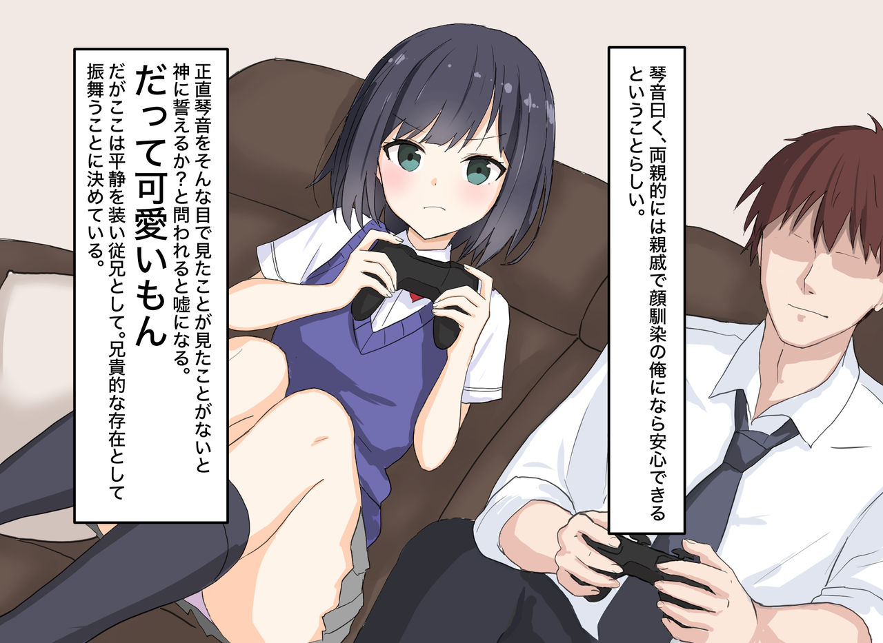 Osananajimi de Imouto na Itoko to Nama SEX suru Hanashi page 6 full
