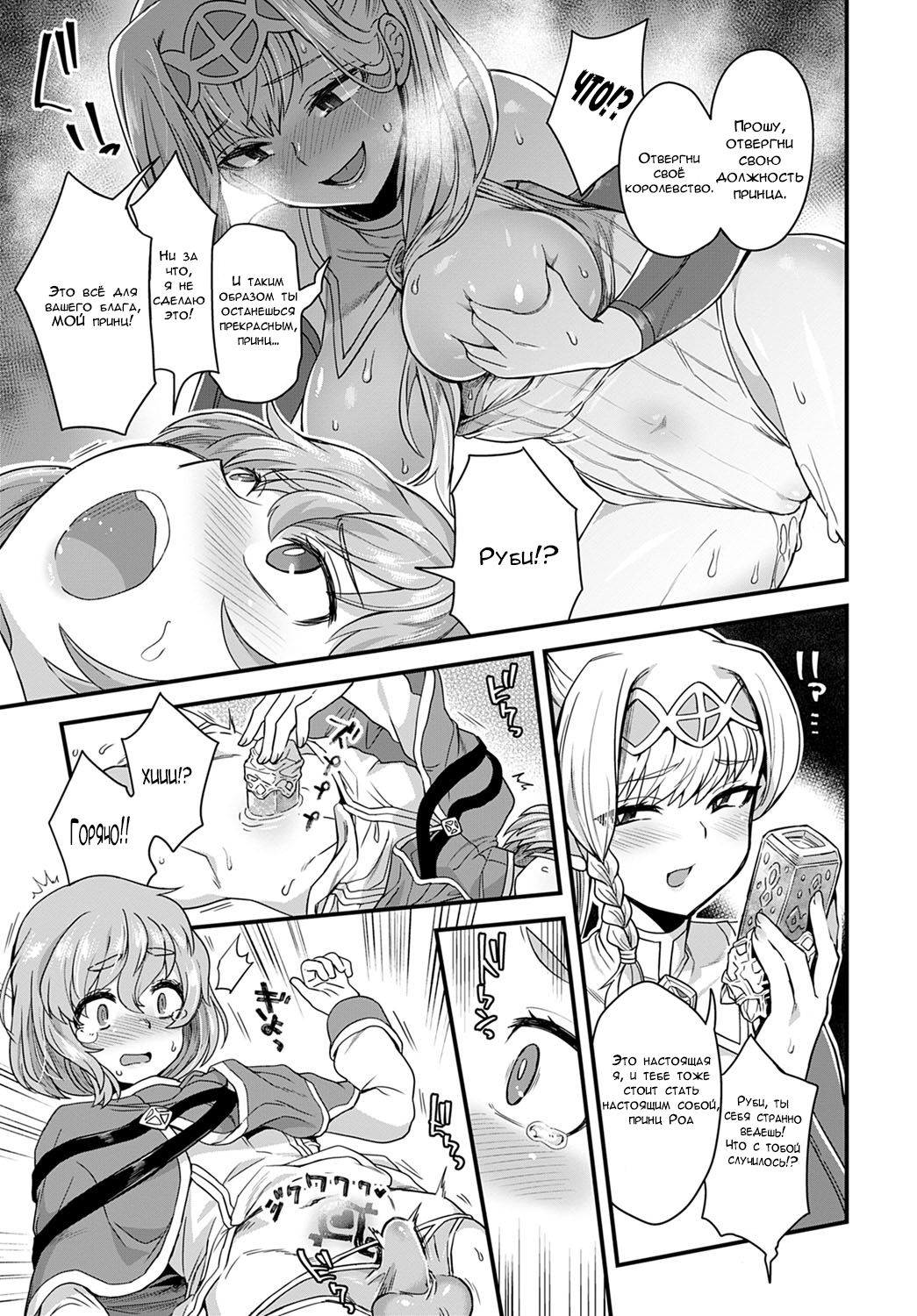 Sore ga Ouji no Tame ni | Это всё для вашего блага, принц page 5 full