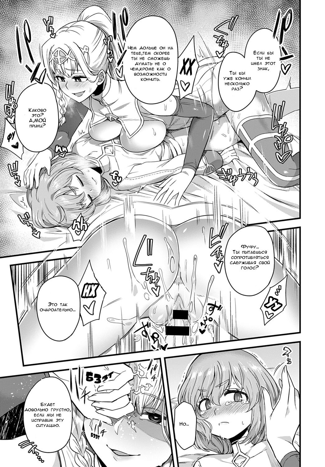 Sore ga Ouji no Tame ni | Это всё для вашего блага, принц page 9 full