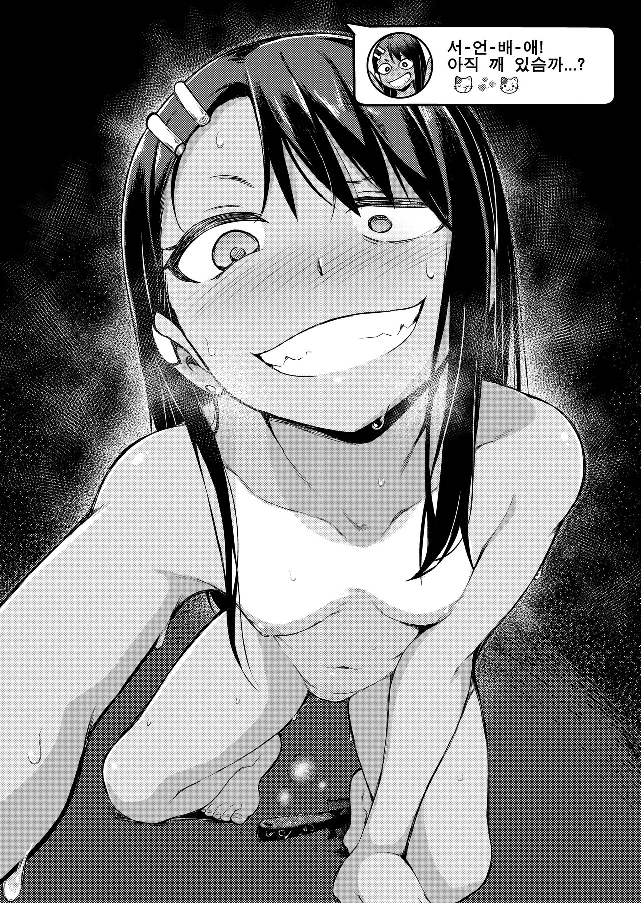 Nagatoro's Selfie Whore Diary page 7 full