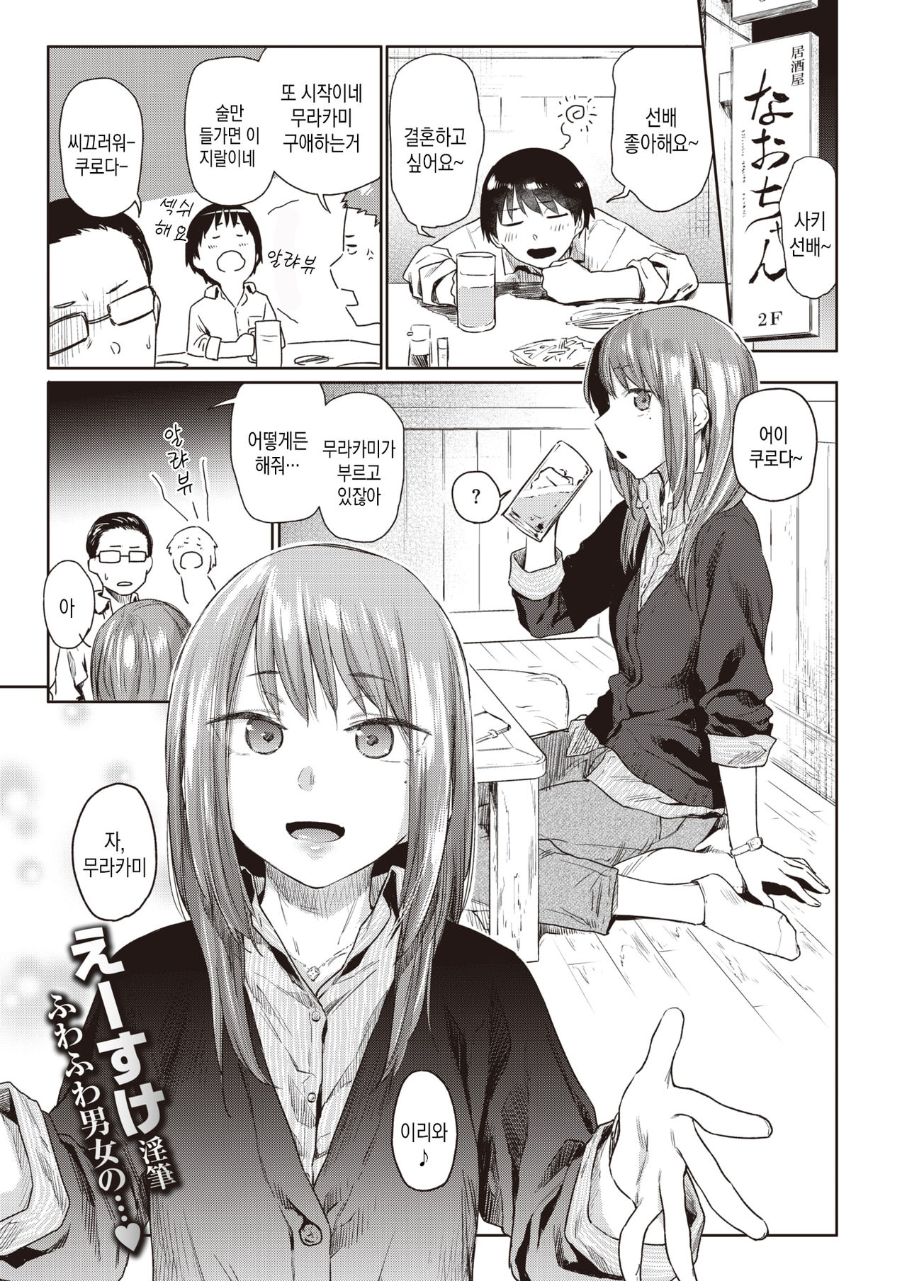 Tousui ~gravity~ | 도취 ~gravity~ page 2 full
