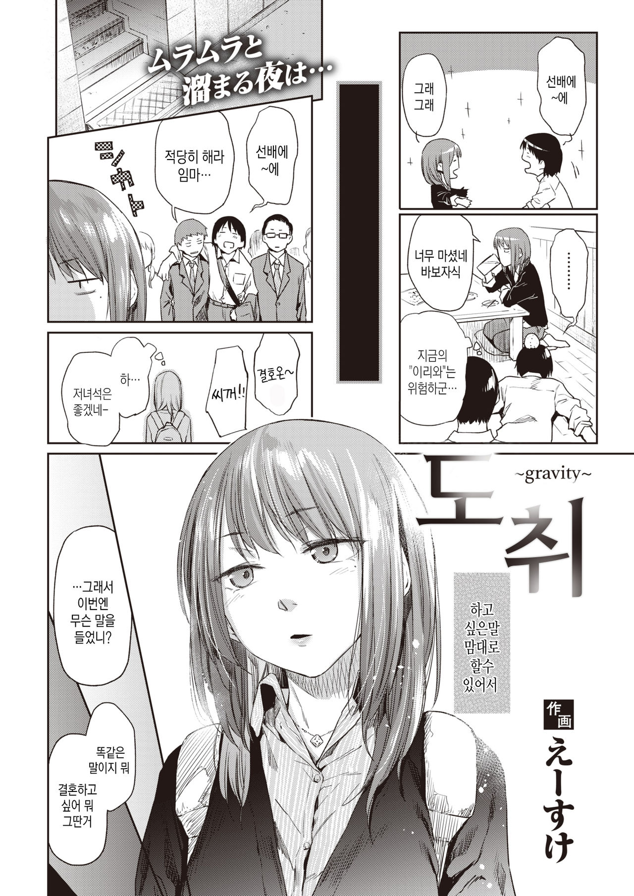 Tousui ~gravity~ | 도취 ~gravity~ page 3 full