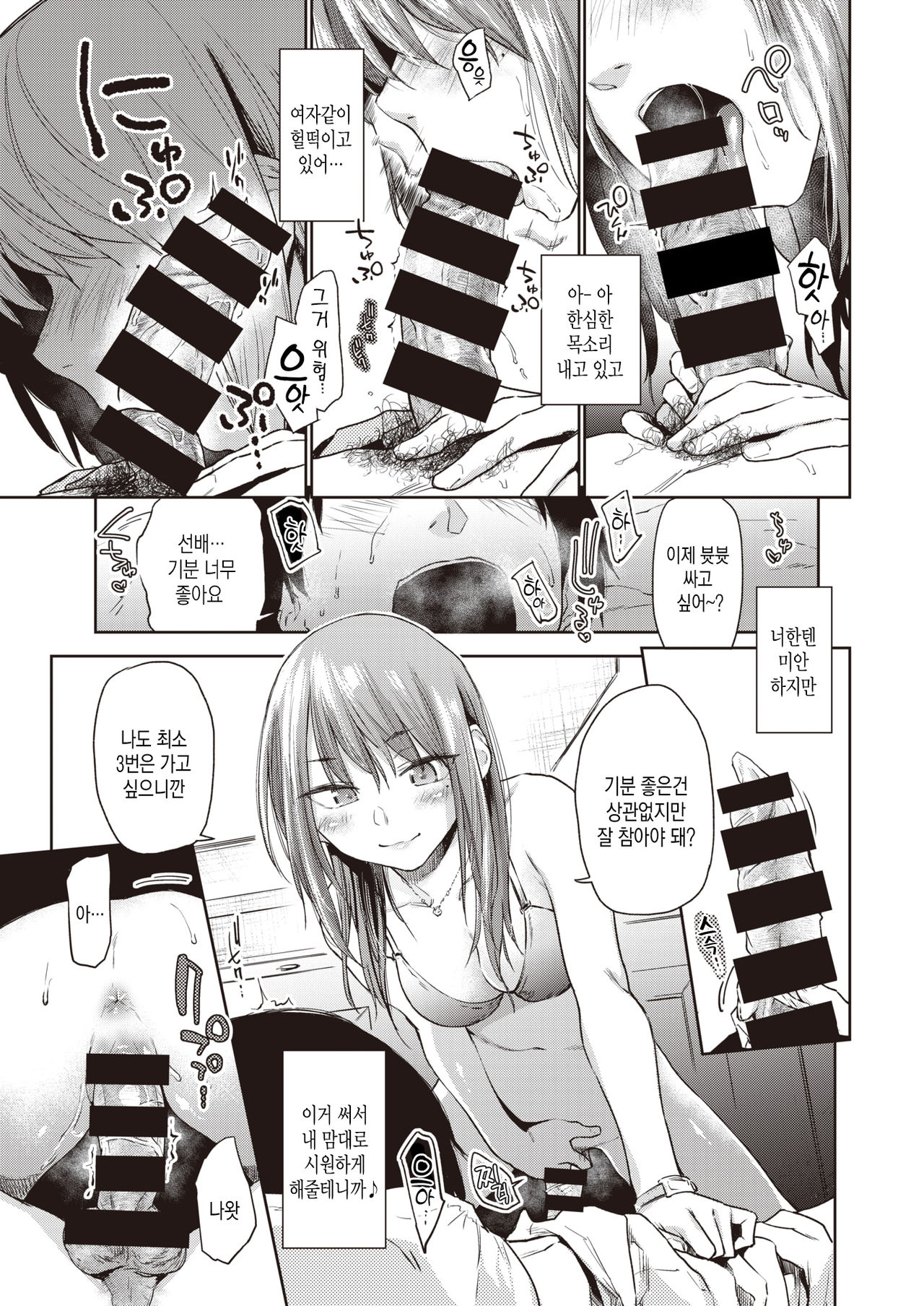 Tousui ~gravity~ | 도취 ~gravity~ page 8 full