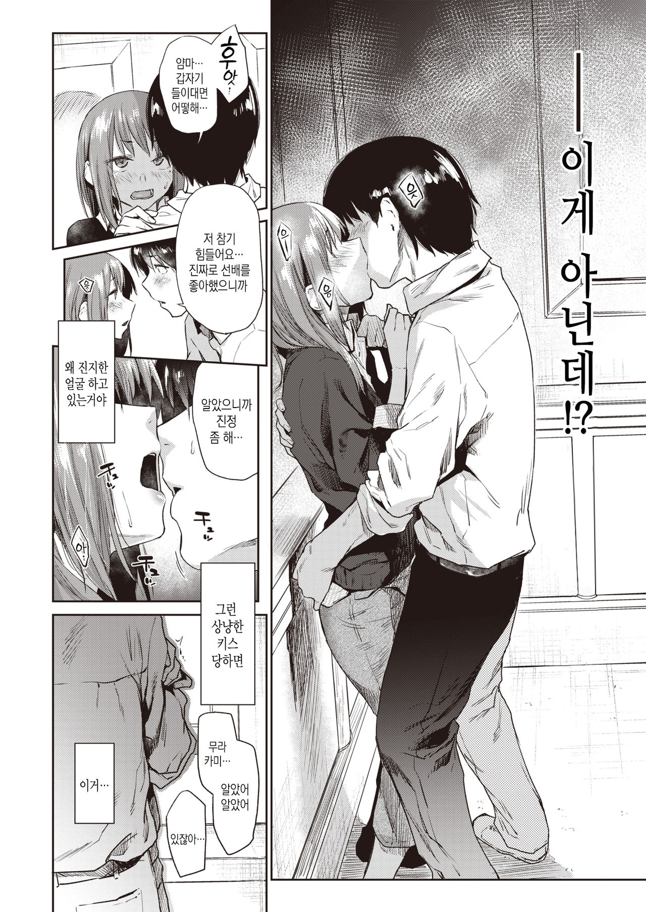 Tousui ~gravity~ | 도취 ~gravity~ page 9 full