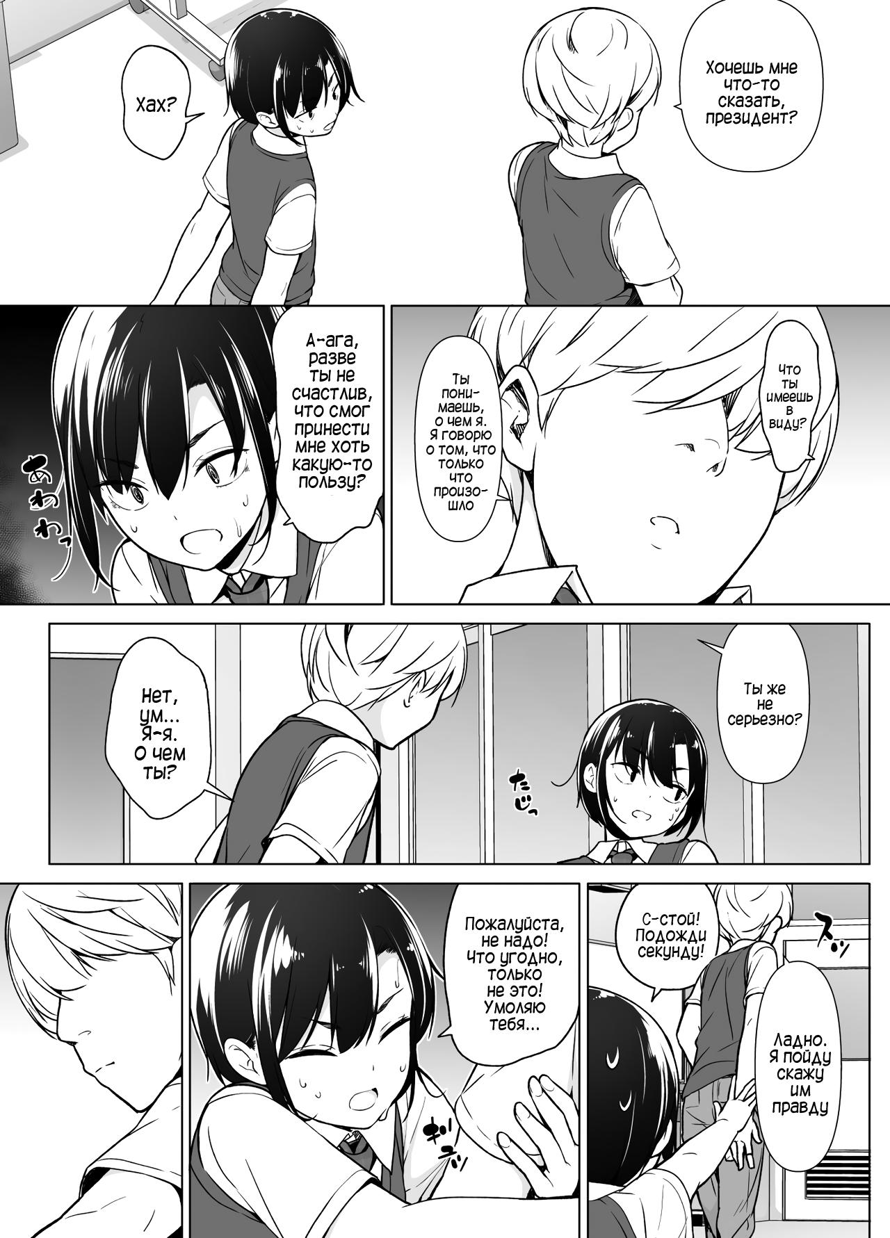 Gouman Seitokaichou ga Josou o Shitara page 10 full