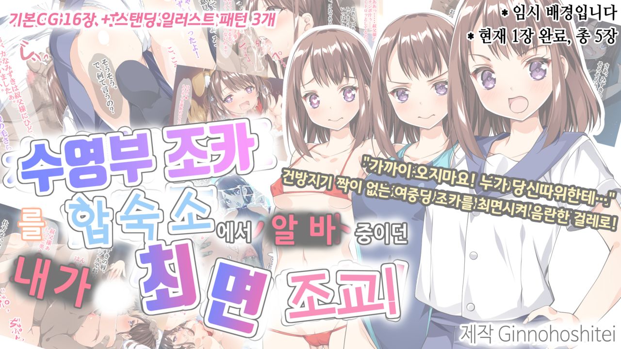 Suieibu no Mei o Gasshukujo de Beit suru Ore ga Saimin Choukyou! page 1 full