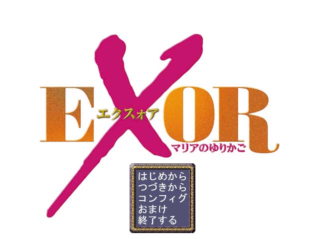 EXOR ~Maria no Yurikago~ page 2 full