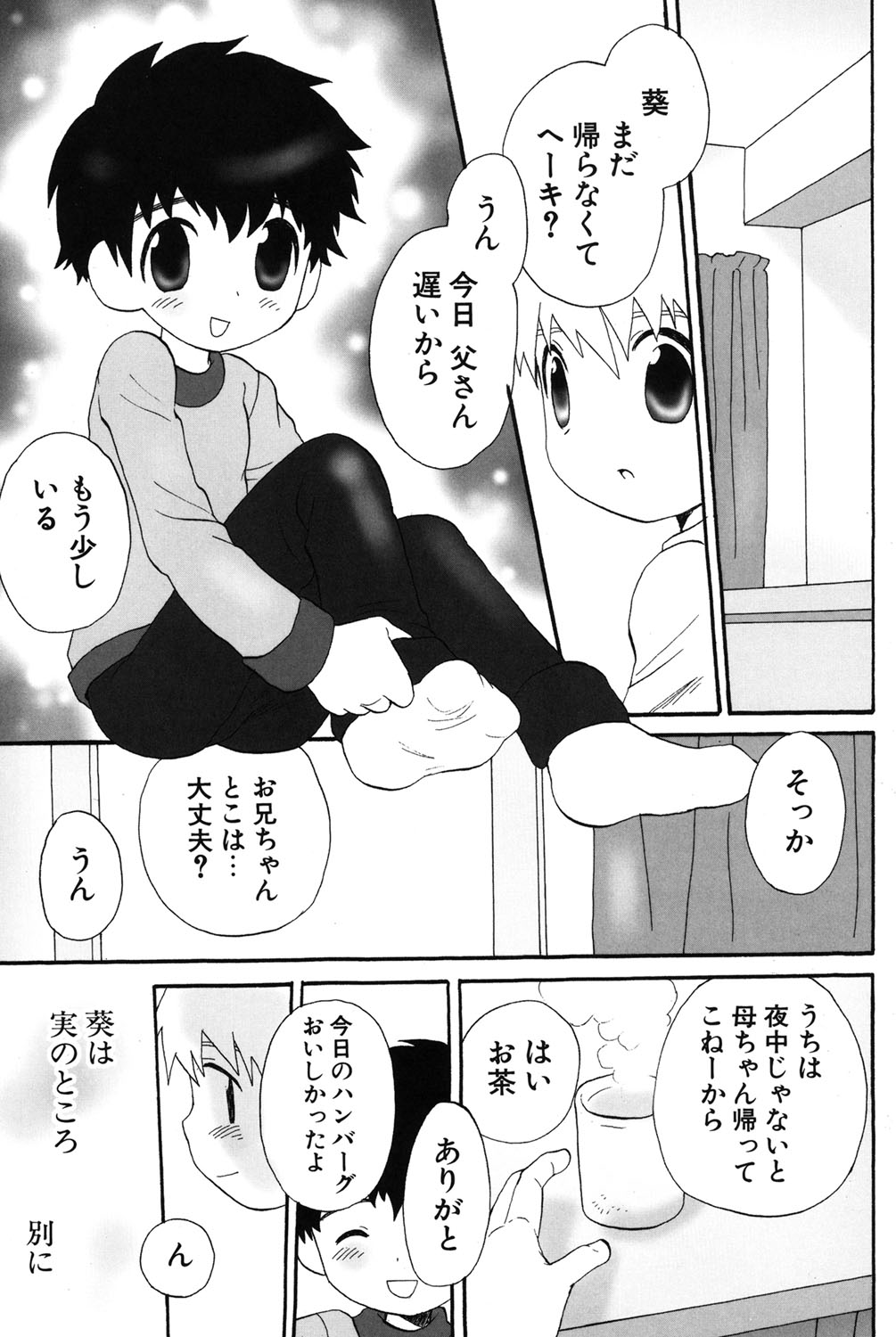 Otokonoko no, Soko. Shinsouban page 4 full