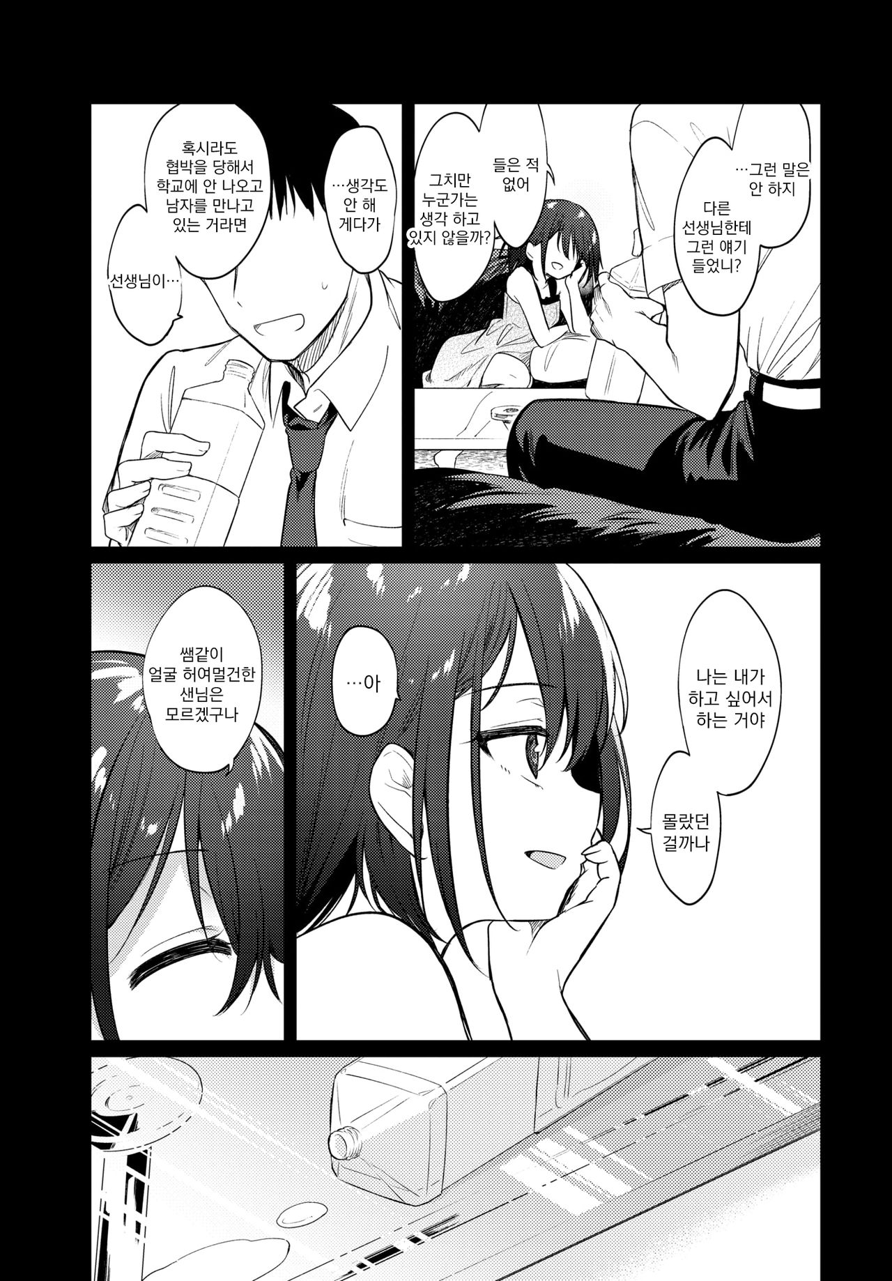Nee, Sense page 5 full
