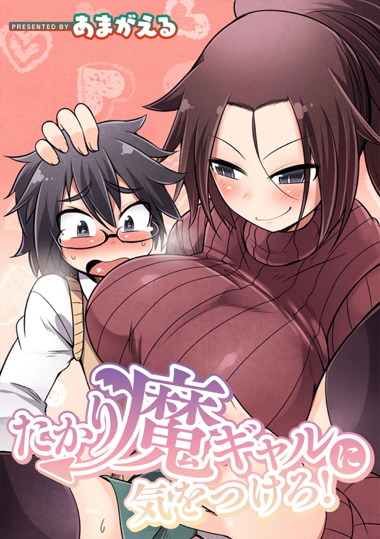 Takari ma gyaru ni kiwotsukero! | 뜯어먹는 불량 갸루를 조심해! page 2 full