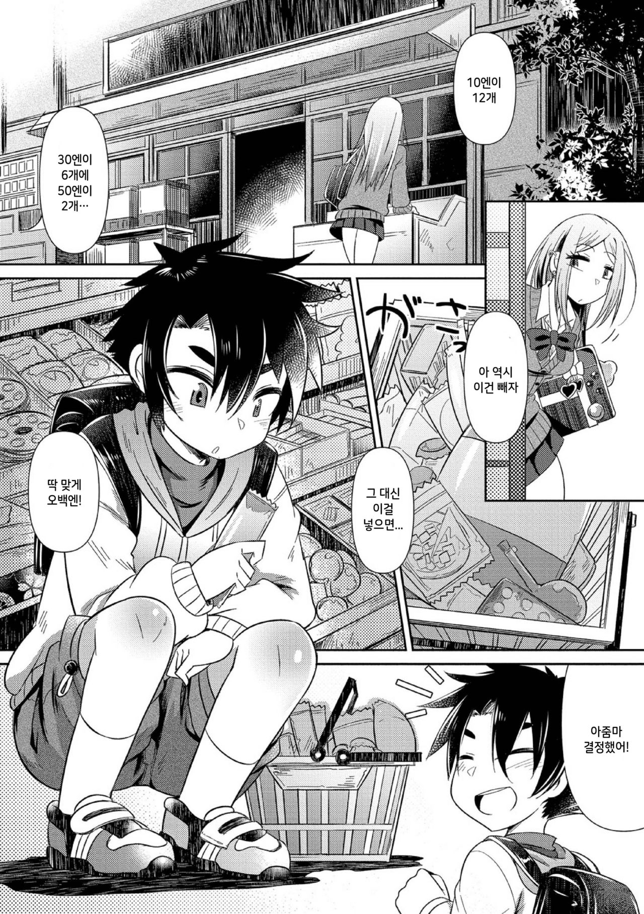 Takari ma gyaru ni kiwotsukero! | 뜯어먹는 불량 갸루를 조심해! page 4 full