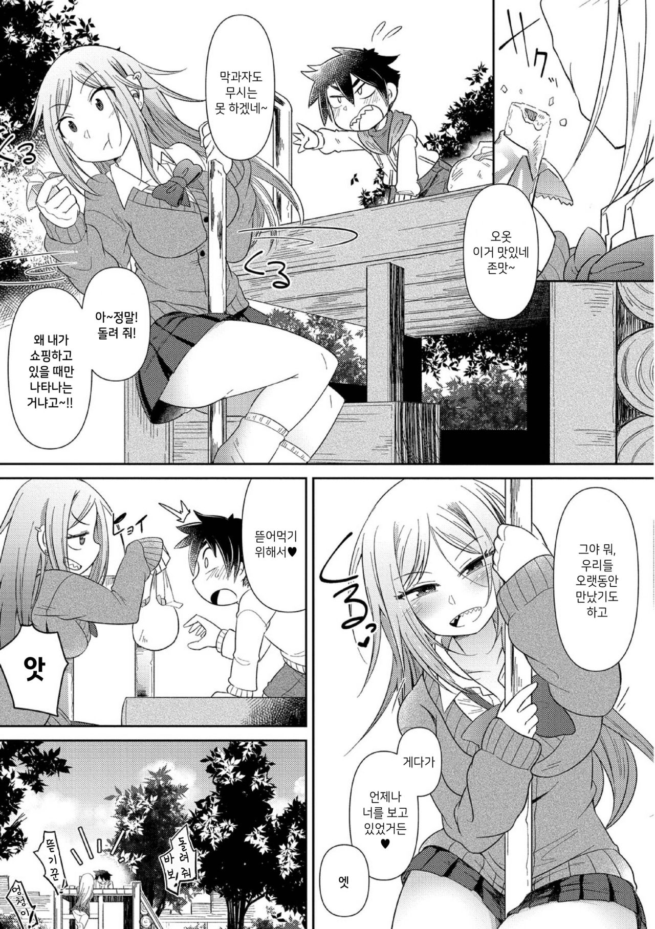 Takari ma gyaru ni kiwotsukero! | 뜯어먹는 불량 갸루를 조심해! page 6 full