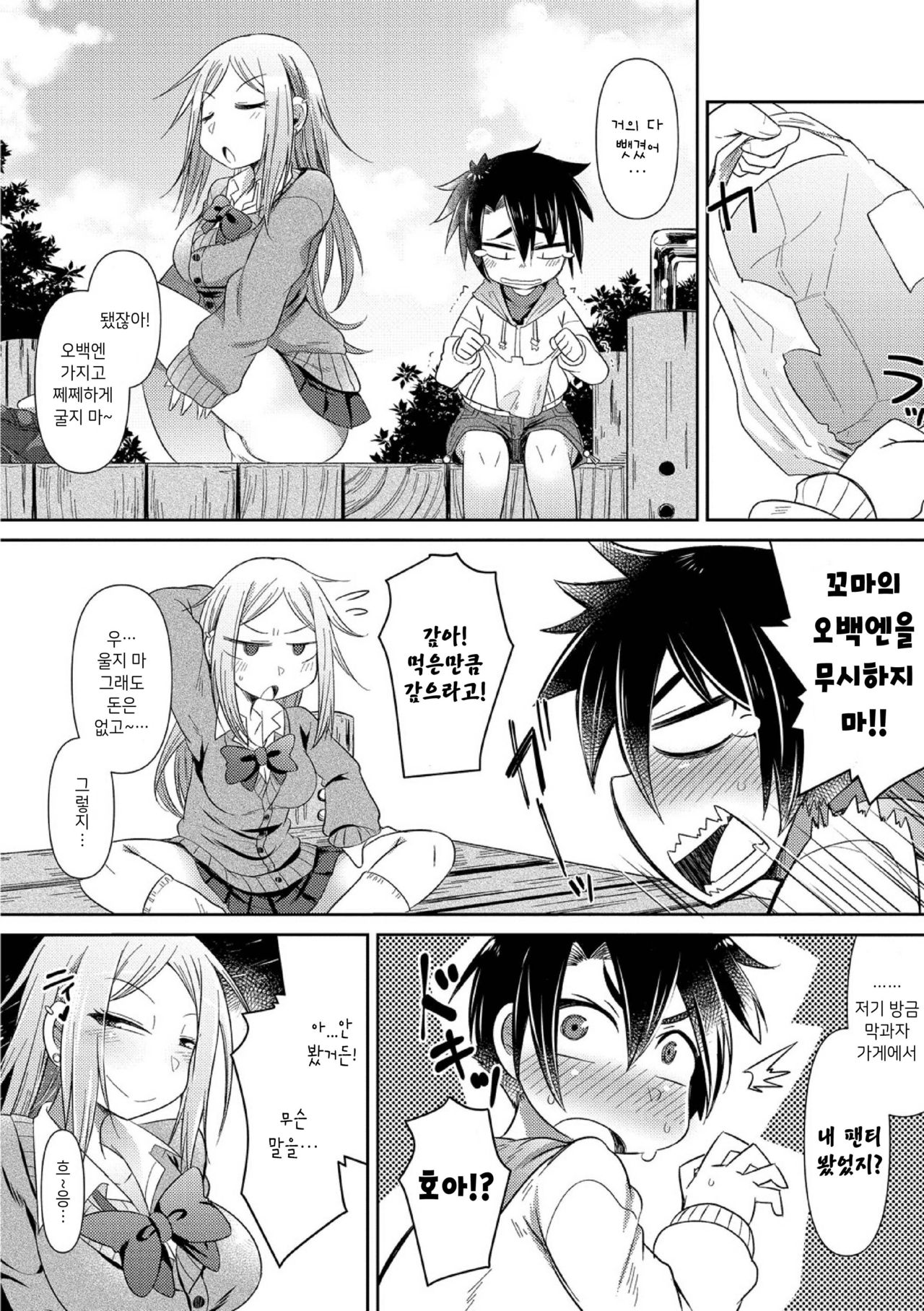 Takari ma gyaru ni kiwotsukero! | 뜯어먹는 불량 갸루를 조심해! page 7 full