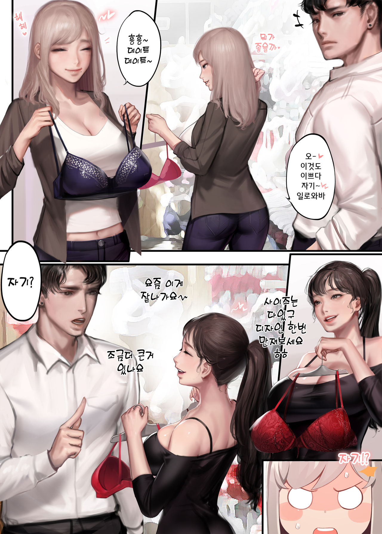 내 아내는 질투가 많다 page 5 full