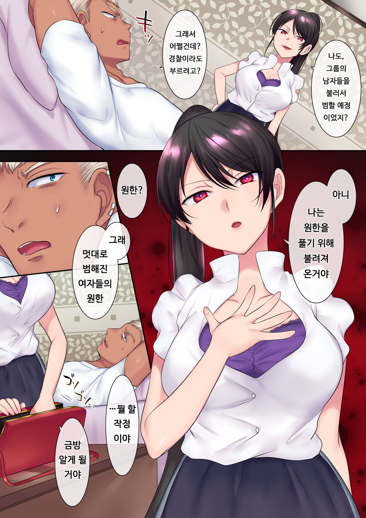 TS Shigotonin | TS 해결사 page 8 full