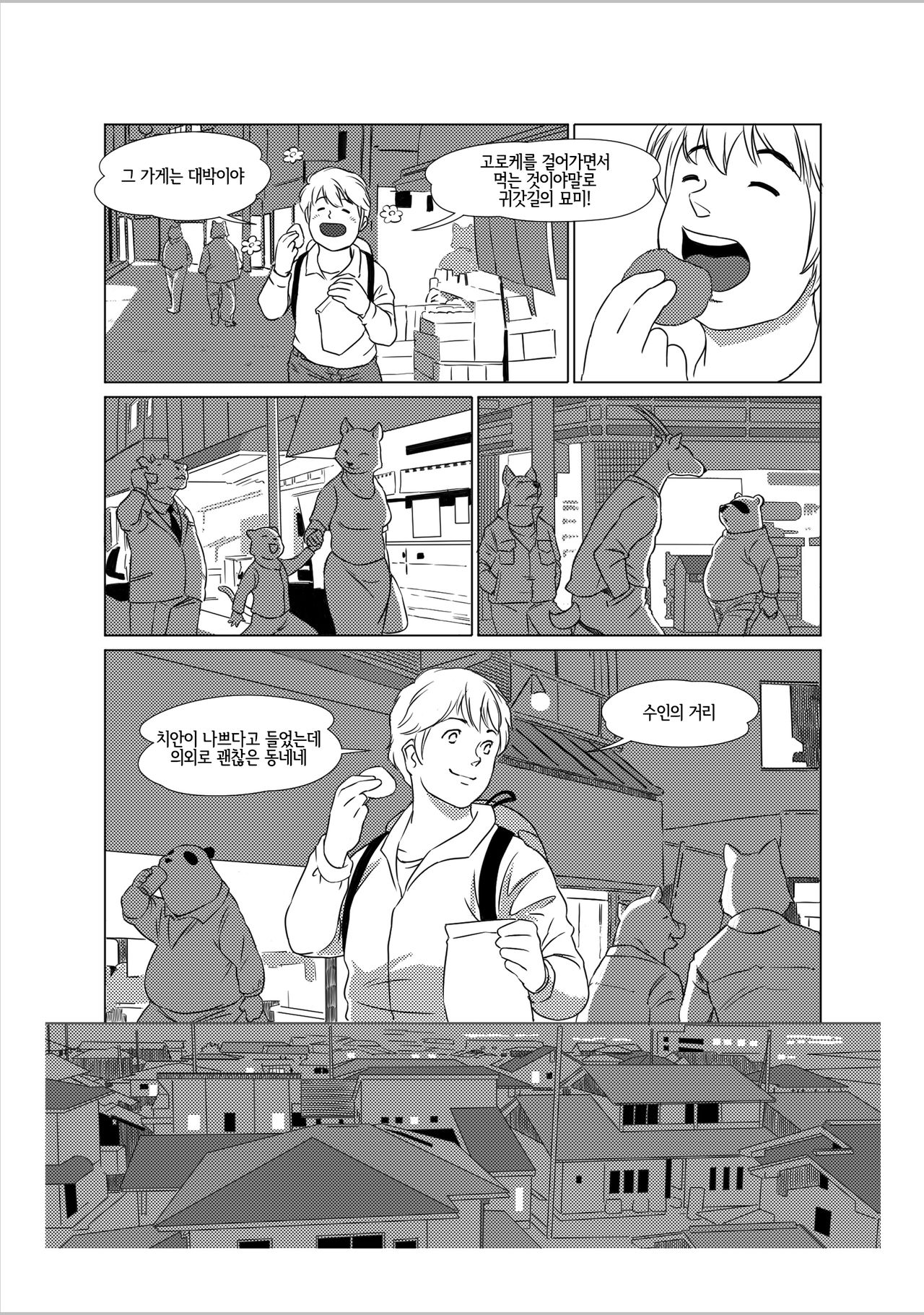 Atsumure Doubutsu no Sakari | 두툼후끈 동물의 발정기 page 4 full