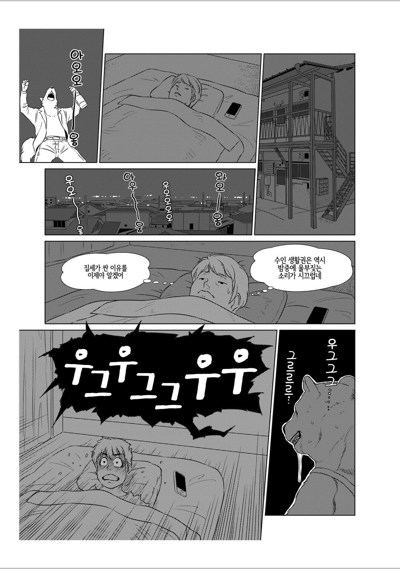 Atsumure Doubutsu no Sakari | 두툼후끈 동물의 발정기 page 5 full