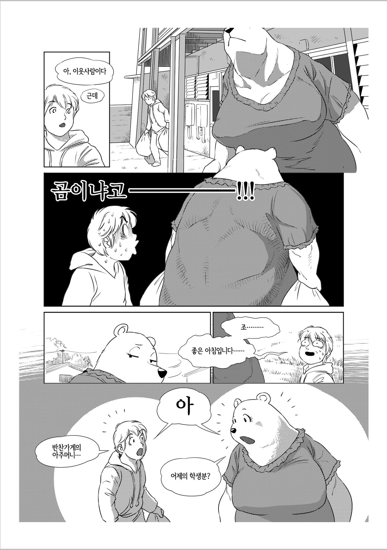 Atsumure Doubutsu no Sakari | 두툼후끈 동물의 발정기 page 7 full