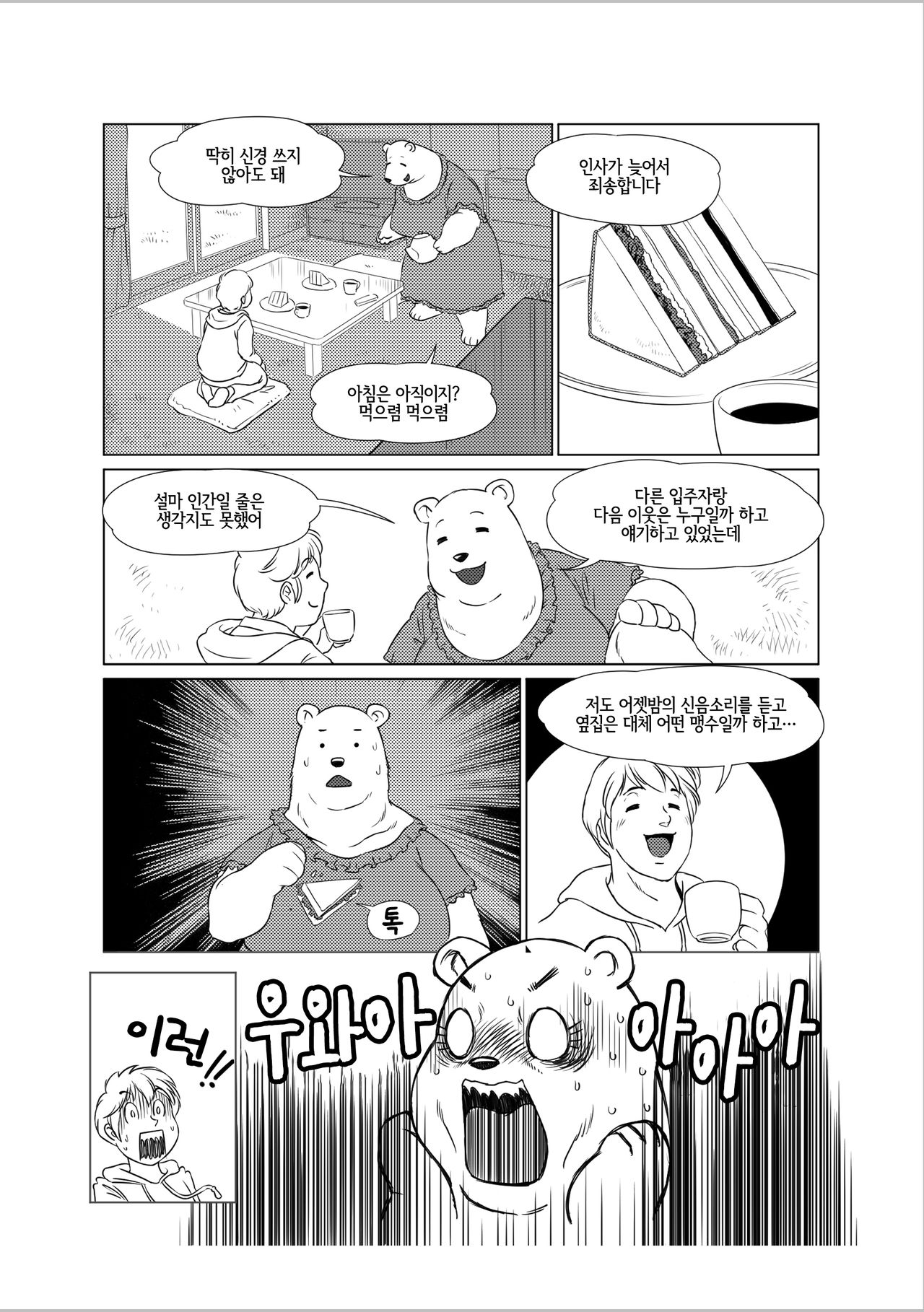 Atsumure Doubutsu no Sakari | 두툼후끈 동물의 발정기 page 8 full