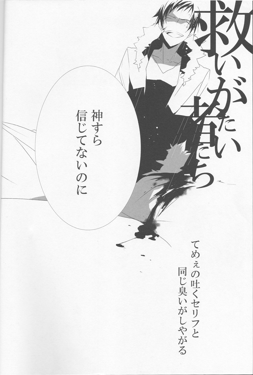 Sukui Gataisha-tachi page 4 full
