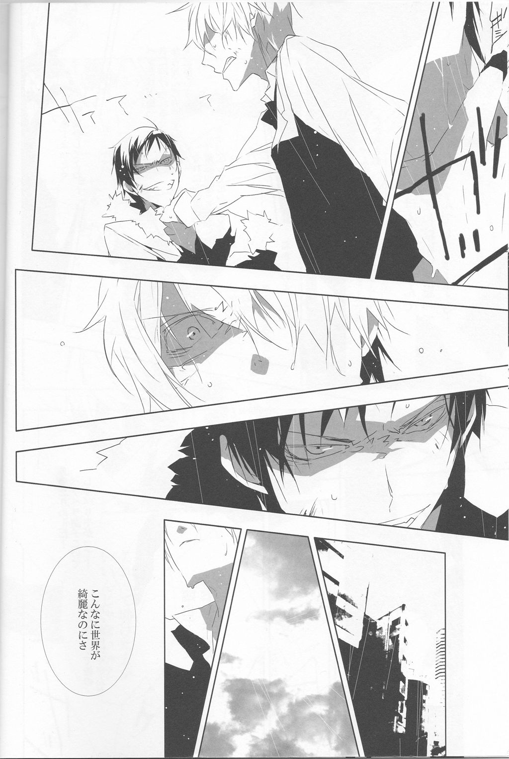 Sukui Gataisha-tachi page 8 full